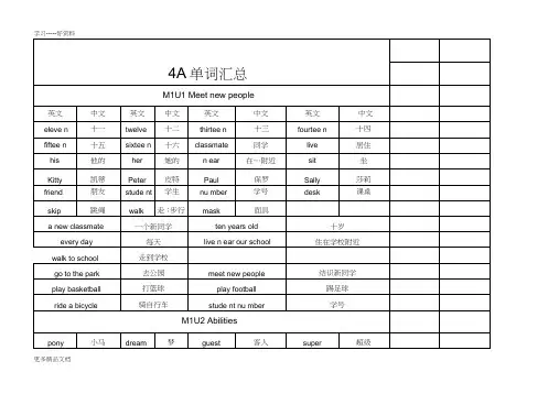 最新上海小学牛津英语4A单词汇总