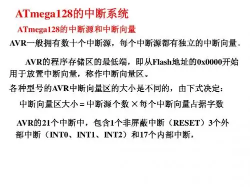 ATmega128的中断系统