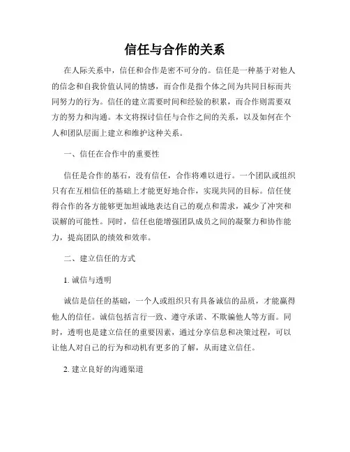 信任与合作的关系