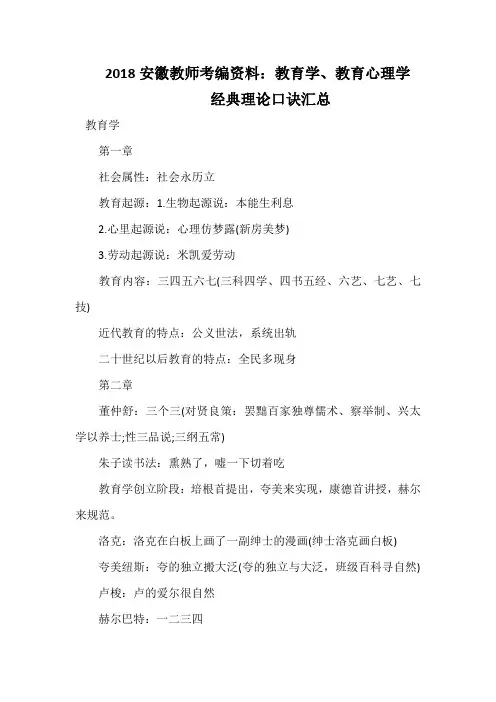 下载复制的教育学心理学资料