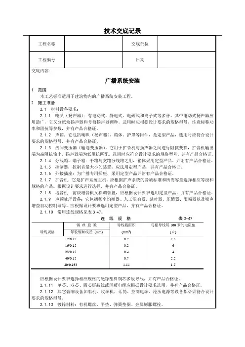 广播系统安装技术交底(含详细内容)