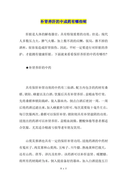 补肾养肝的中成药有哪些呢