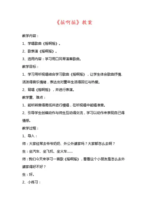 最新人音版音乐三年级上册 《摇啊摇》教案
