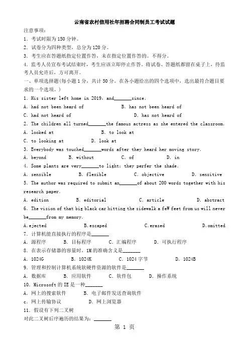 云南省农村信用社考试试题-42页文档资料