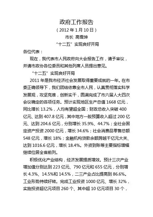 2012年淮安政府工作报告