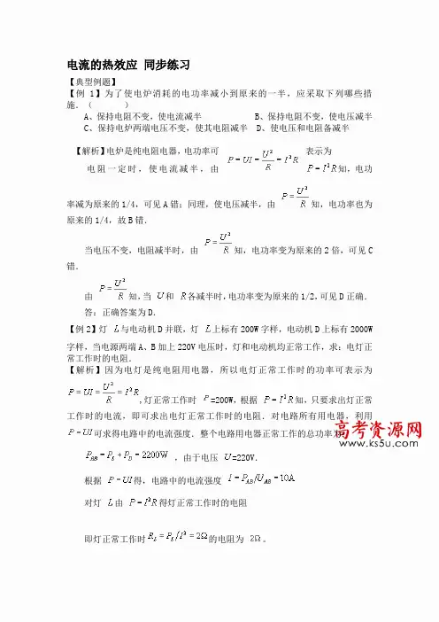 高中物理人教版选修1-1同步练习 电流的热效应