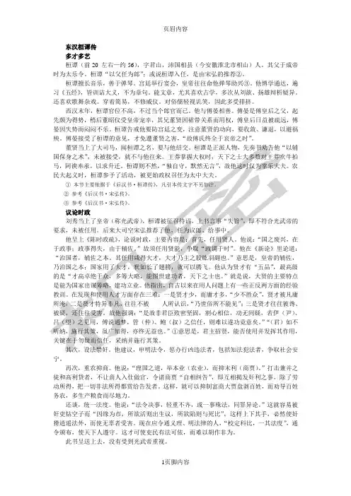 东汉桓谭传
