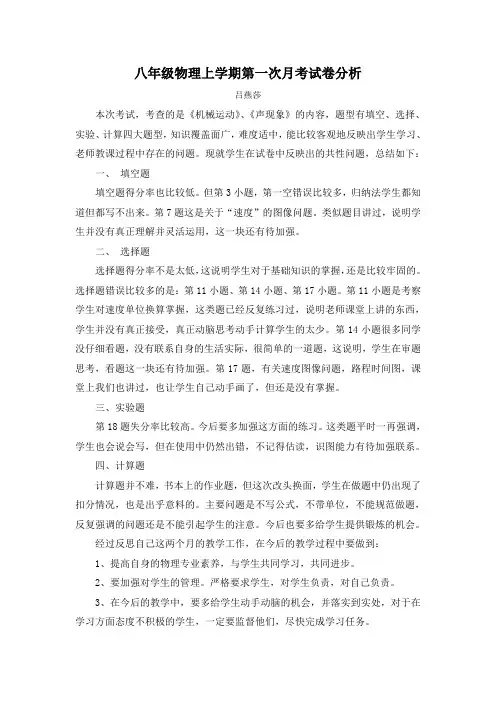 物理月考试卷分析