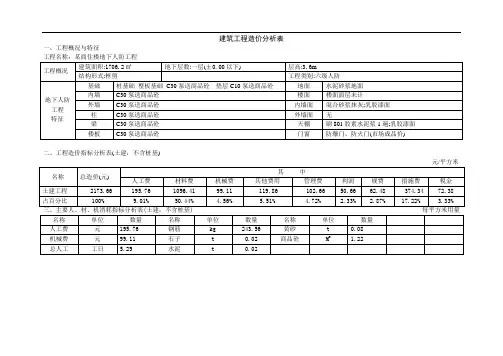 建筑工程造价分析表