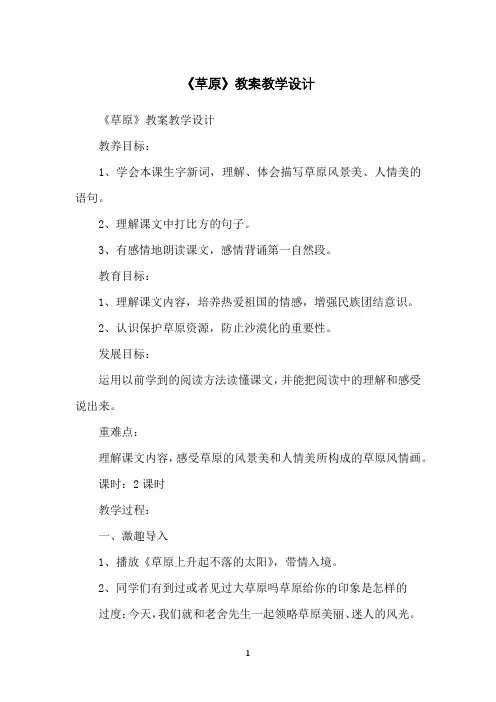 《草原》教案教学设计