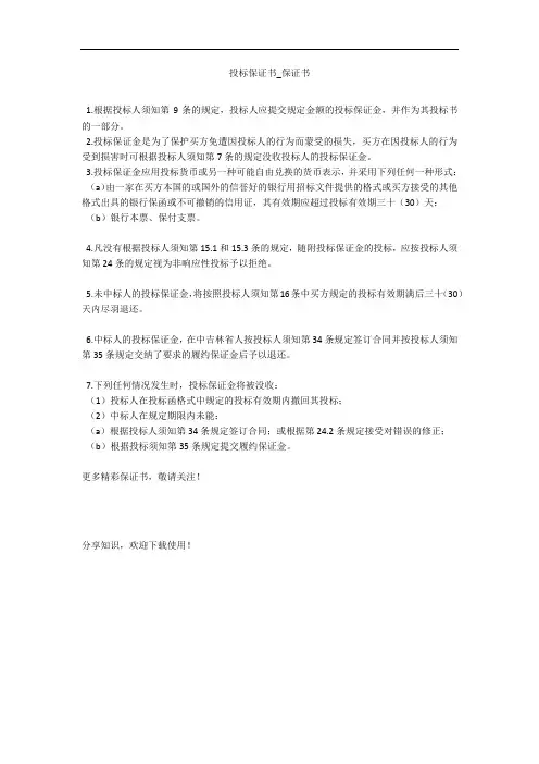 投标保证书_保证书