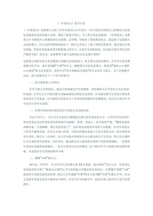 军需处长 教学反思