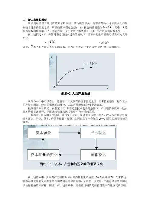 经济学原理之索洛模型