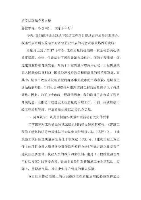 质监站现场会发言稿