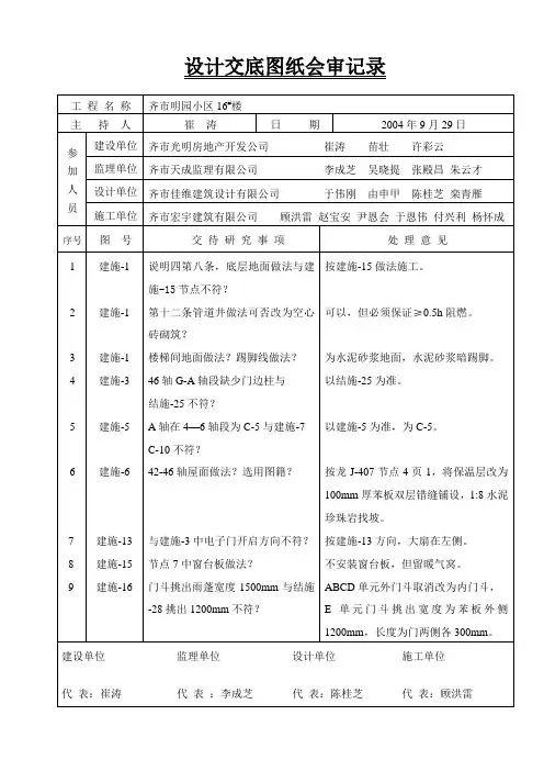 设计交底图纸会审记录