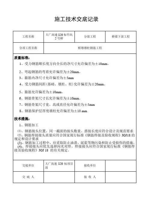 高速公路桥梁工程桥墩墩柱技术交底