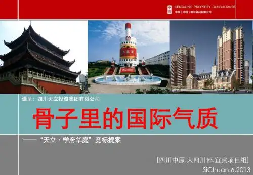 宜宾学府华庭提案(2013.6.13)