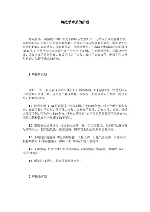 痔疮手术后的护理