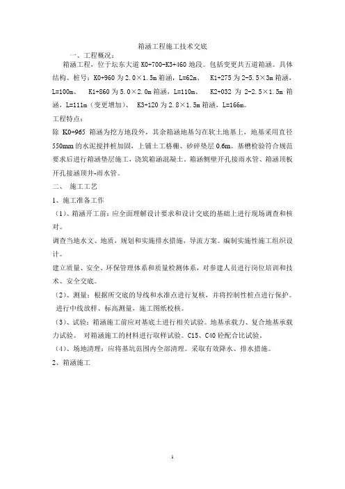 箱涵工程施工技术交底