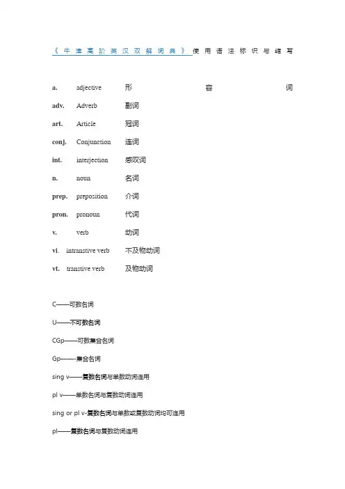 牛津词典语法表示符号