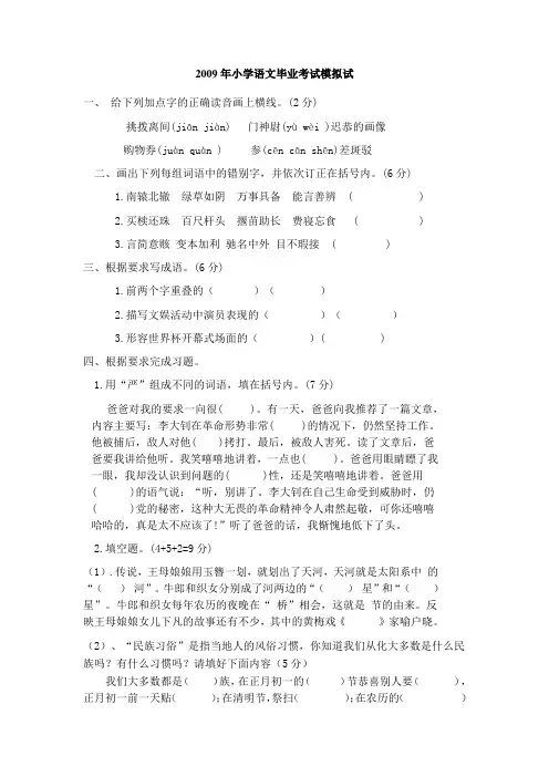 2009年小学语文毕业模拟试卷