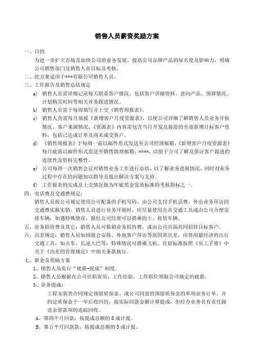 销售奖励方案 2