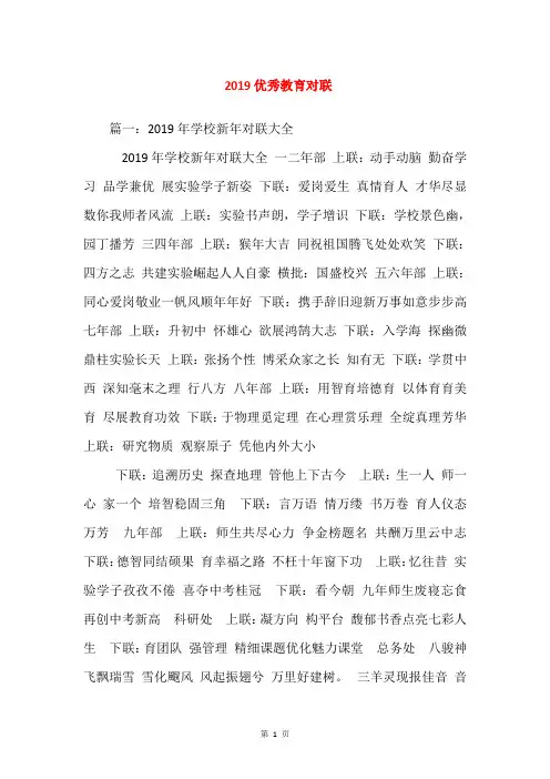 2019优秀教育对联