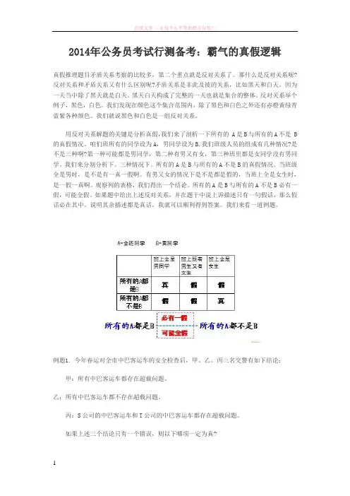 行测真假推理中的包容关系 (1)