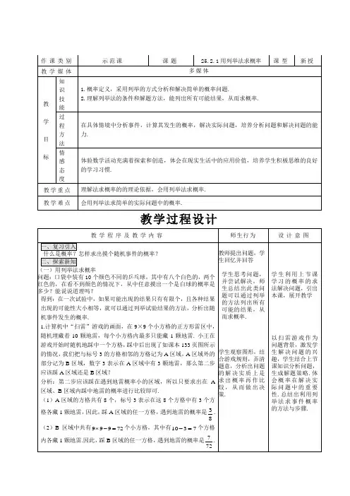 25.2.1用列举法求概率优质课教案完美版