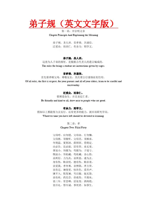 《弟子规》中英文对照