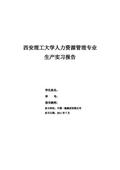 中国一拖 实习报告
