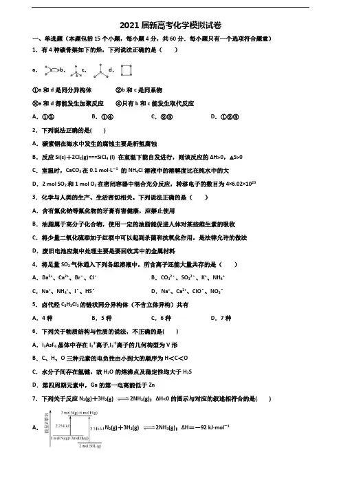 [合集3份试卷]2020浙江省杭州市高考化学调研试题