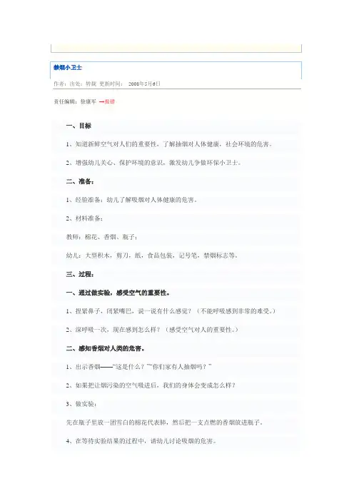 禁烟小卫士
