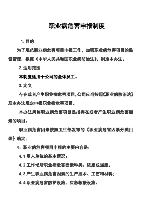 职业病危害项目申报制度 4