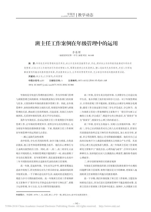 班主任工作案例在年级管理中的运用