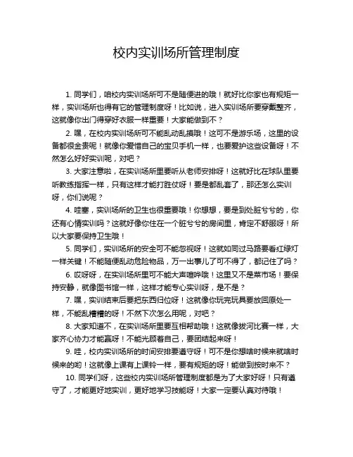 校内实训场所管理制度