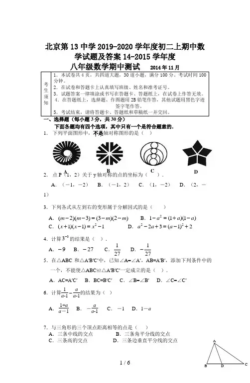 北京第13中学2019-2020学年度初二上期中数学试题及答案
