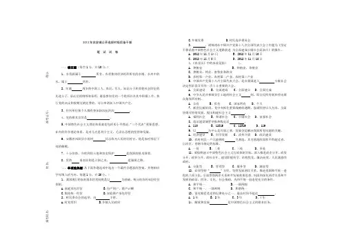 公开选拔村级后备干部笔试试卷