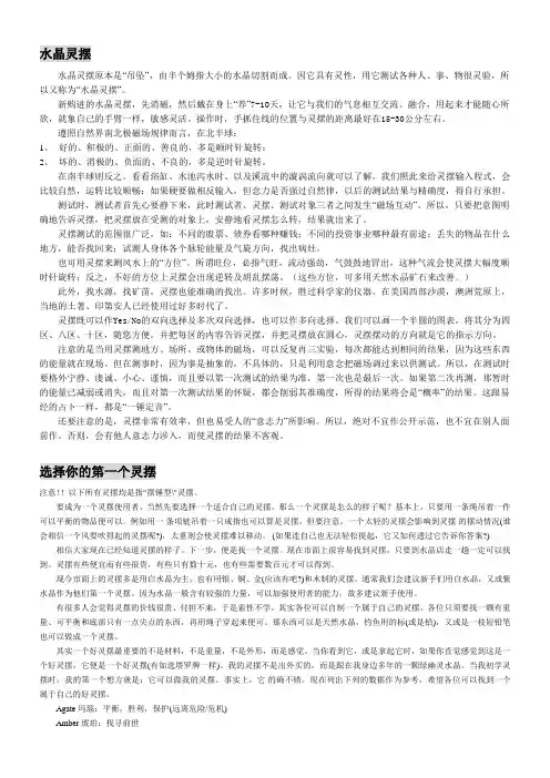 灵摆的一些资料