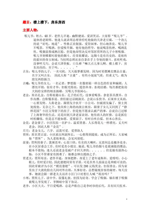 剧本楼上楼下