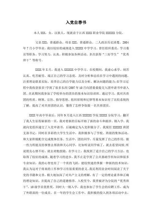入党自荐书(1)