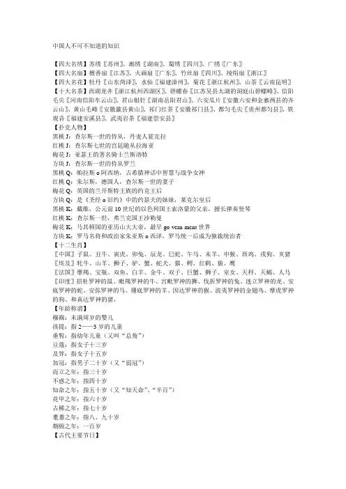 中国人不可不知道的知识