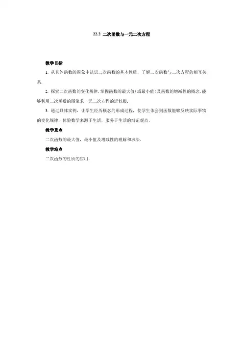 2015年秋人教版九年级数学上册教师备课教案22.2二次函数与一元二次方程.doc