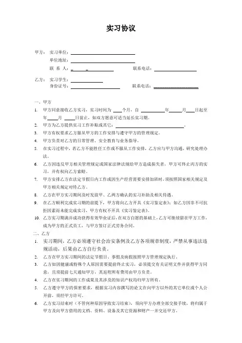 实习协议书模板