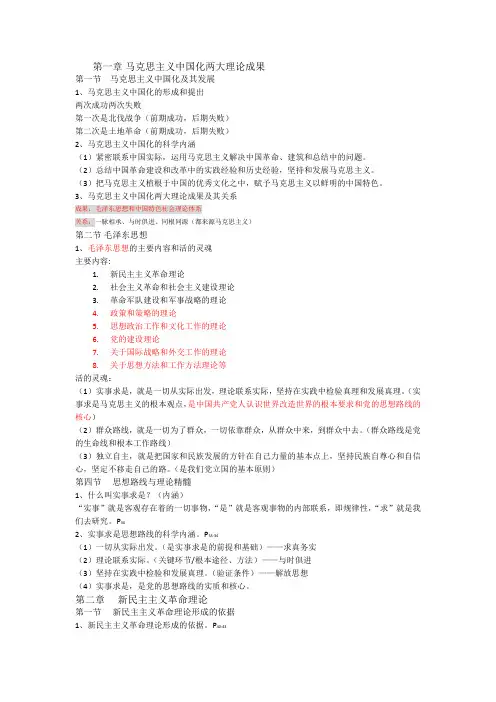 毛概复习资料(1)