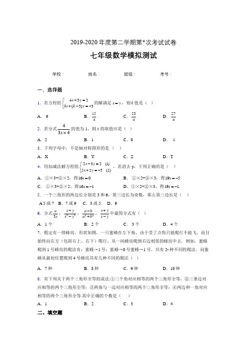 七年级数学下册期末测试卷附答案 (2)
