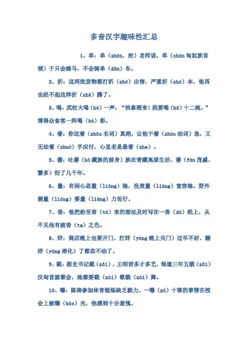 多音汉字趣味性汇总