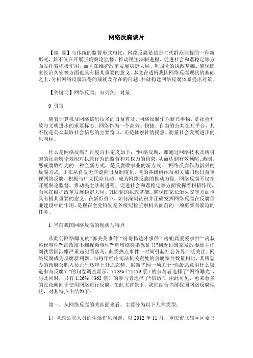 网络反腐谈片