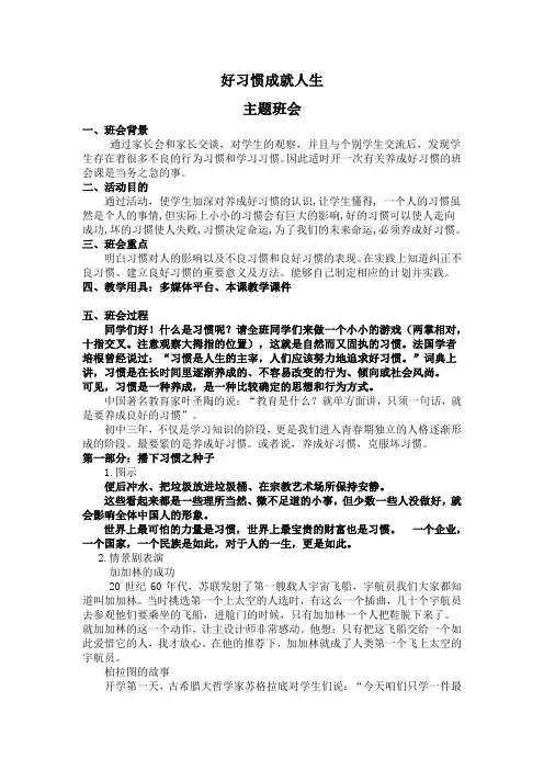 好习惯成就人生