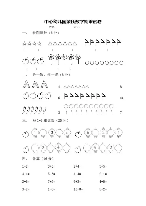 蒙氏数学期末试卷(中心幼儿园资料)
